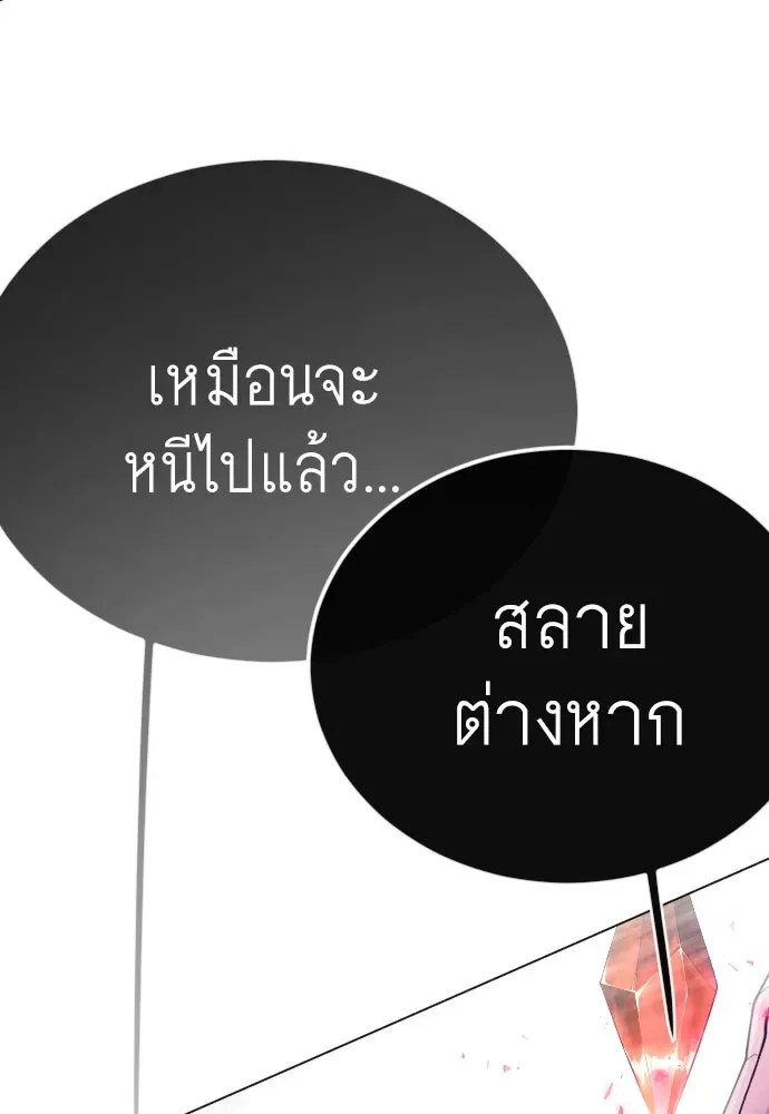 Superhuman Era ยุคแห่งยอดมนุษย์ ตอนที่ 192 หน้า 199