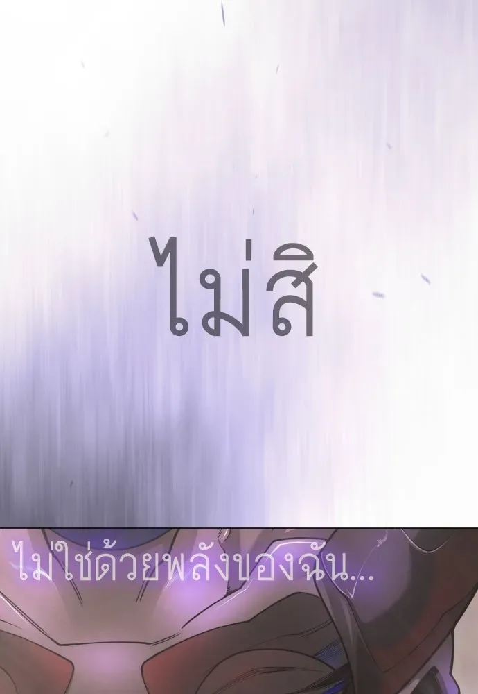 Superhuman Era ยุคแห่งยอดมนุษย์ ตอนที่ 192 หน้า 202