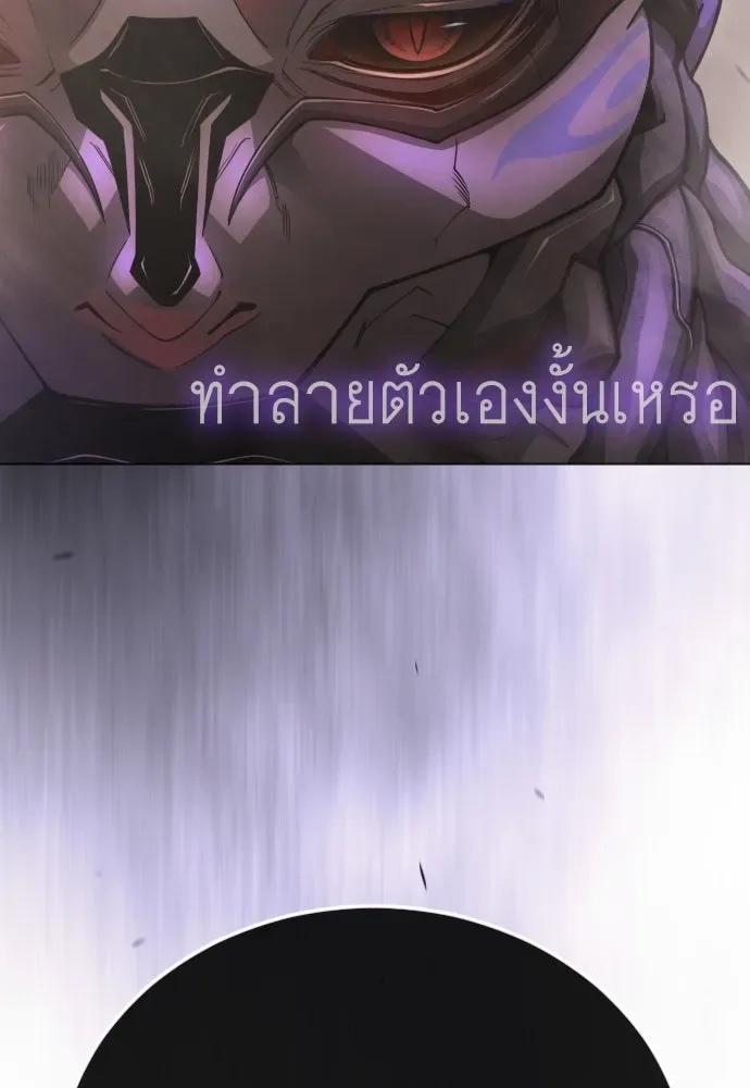 Superhuman Era ยุคแห่งยอดมนุษย์ ตอนที่ 192 หน้า 203