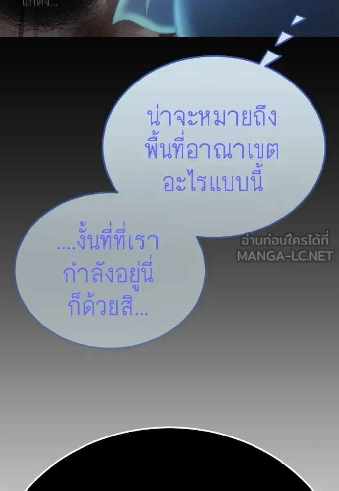 Superhuman Era ยุคแห่งยอดมนุษย์ ตอนที่ 192 หน้า 21