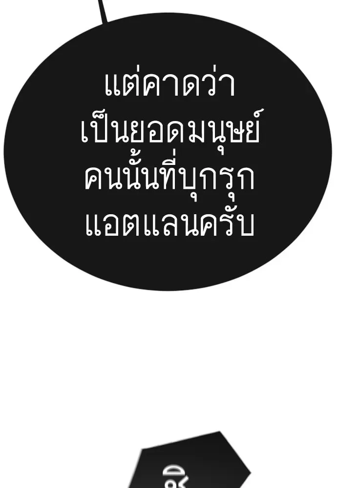 Superhuman Era ยุคแห่งยอดมนุษย์ ตอนที่ 192 หน้า 212