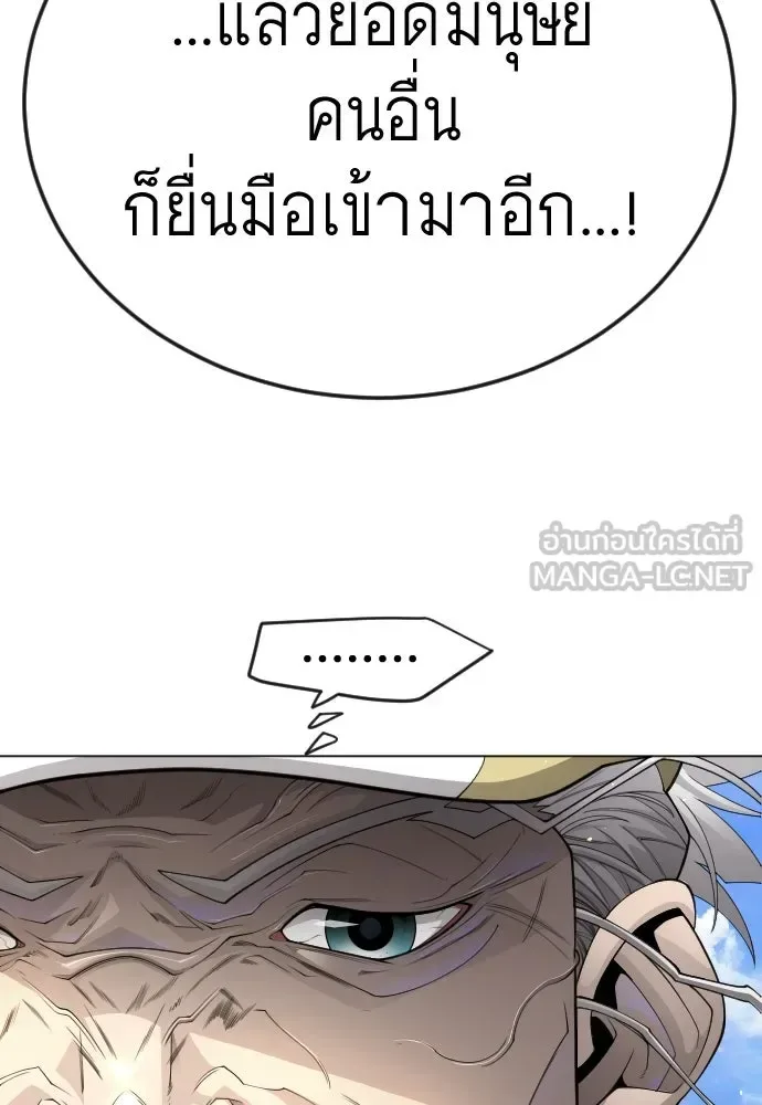 Superhuman Era ยุคแห่งยอดมนุษย์ ตอนที่ 192 หน้า 225