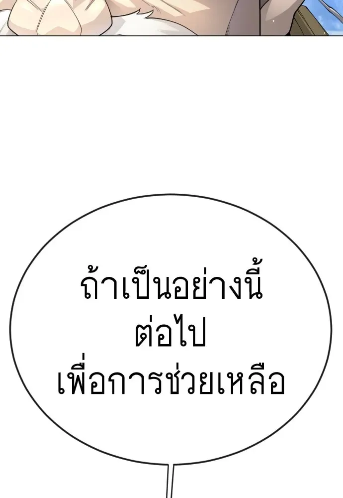 Superhuman Era ยุคแห่งยอดมนุษย์ ตอนที่ 192 หน้า 226
