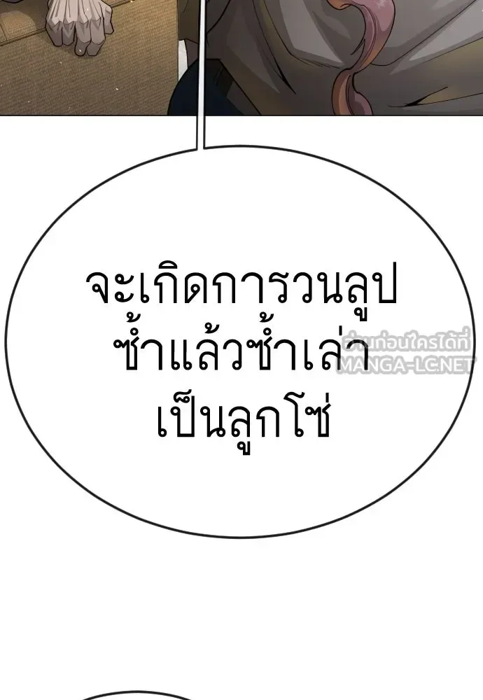 Superhuman Era ยุคแห่งยอดมนุษย์ ตอนที่ 192 หน้า 228