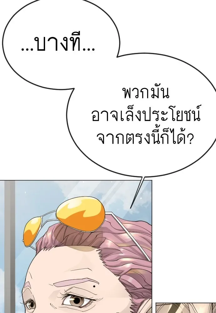 Superhuman Era ยุคแห่งยอดมนุษย์ ตอนที่ 192 หน้า 229