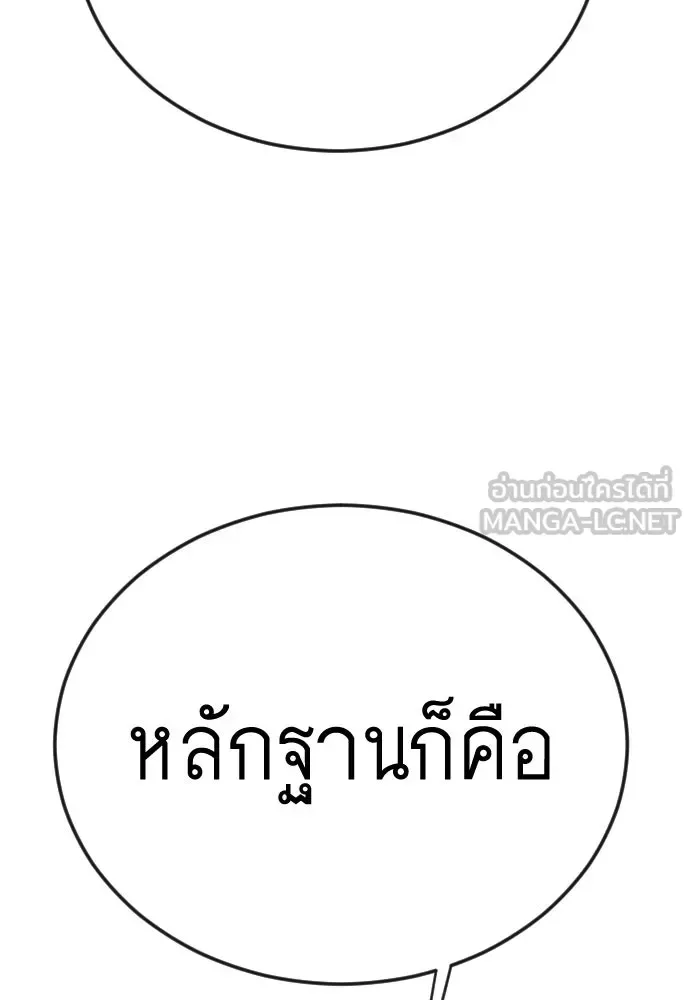 Superhuman Era ยุคแห่งยอดมนุษย์ ตอนที่ 192 หน้า 231