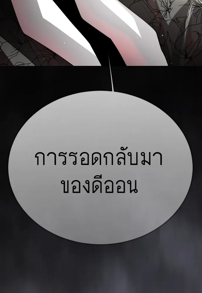 Superhuman Era ยุคแห่งยอดมนุษย์ ตอนที่ 192 หน้า 233