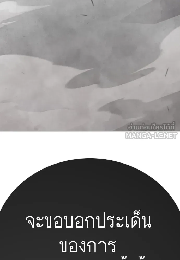 Superhuman Era ยุคแห่งยอดมนุษย์ ตอนที่ 192 หน้า 237
