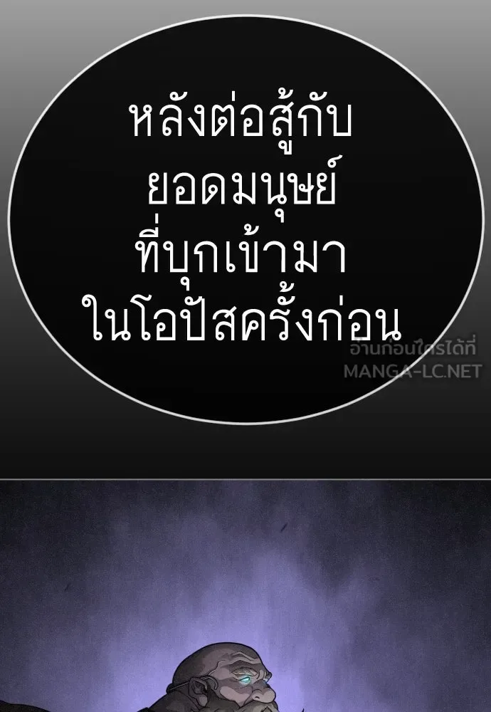 Superhuman Era ยุคแห่งยอดมนุษย์ ตอนที่ 192 หน้า 240