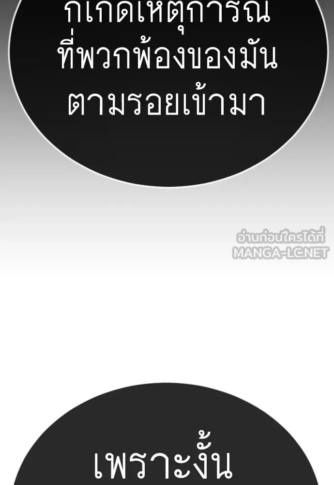Superhuman Era ยุคแห่งยอดมนุษย์ ตอนที่ 192 หน้า 243