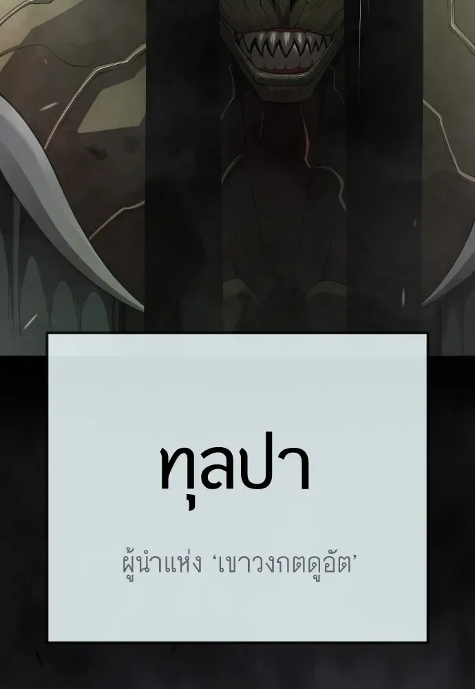 Superhuman Era ยุคแห่งยอดมนุษย์ ตอนที่ 192 หน้า 250