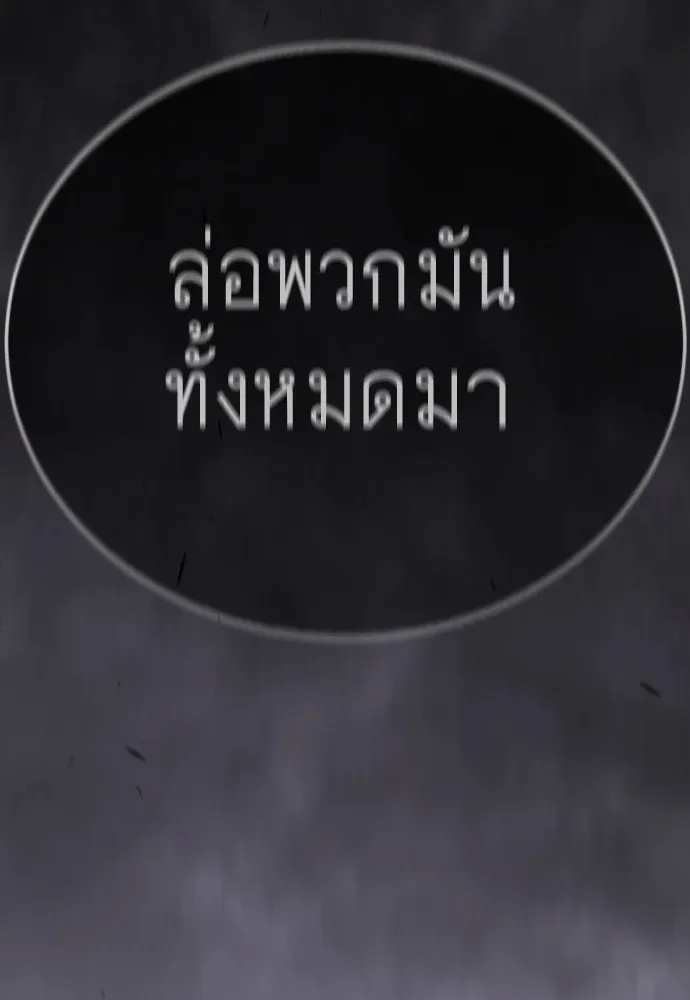 Superhuman Era ยุคแห่งยอดมนุษย์ ตอนที่ 192 หน้า 251