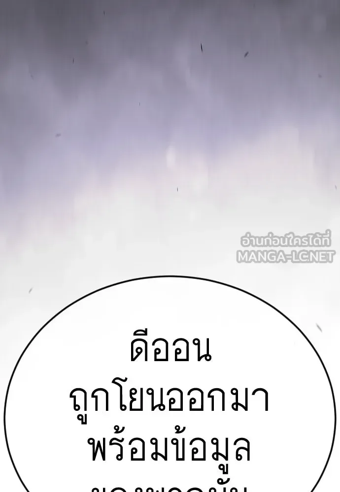 Superhuman Era ยุคแห่งยอดมนุษย์ ตอนที่ 192 หน้า 252