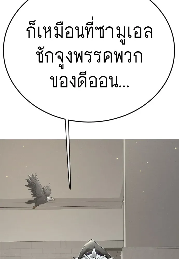 Superhuman Era ยุคแห่งยอดมนุษย์ ตอนที่ 192 หน้า 256