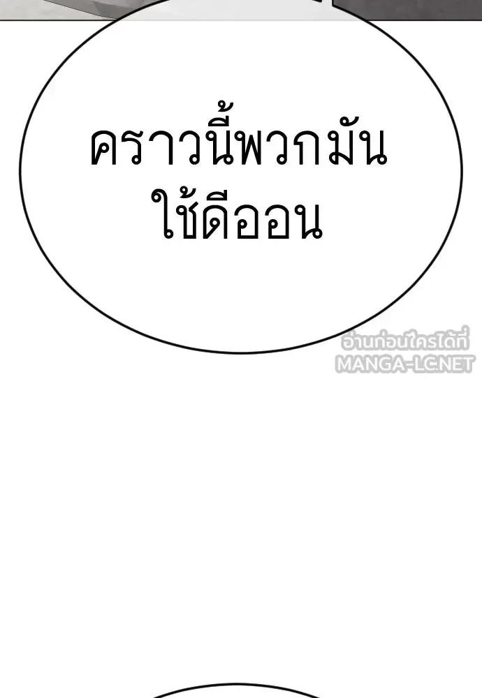 Superhuman Era ยุคแห่งยอดมนุษย์ ตอนที่ 192 หน้า 258