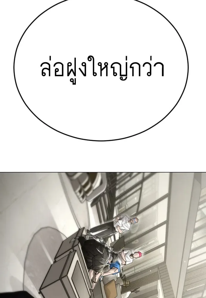 Superhuman Era ยุคแห่งยอดมนุษย์ ตอนที่ 192 หน้า 259