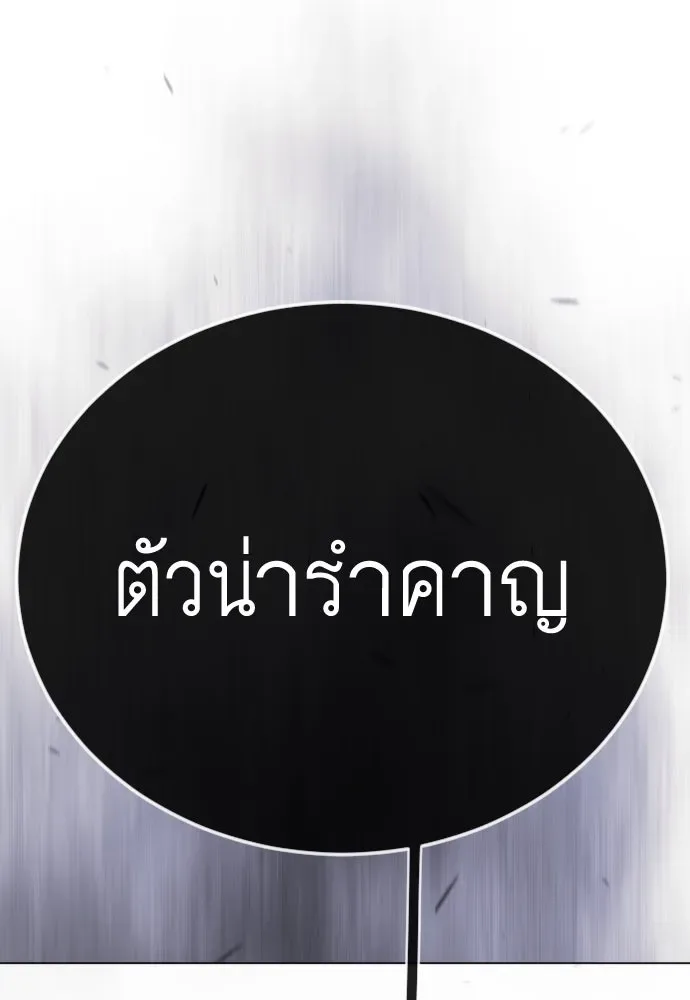 Superhuman Era ยุคแห่งยอดมนุษย์ ตอนที่ 192 หน้า 26