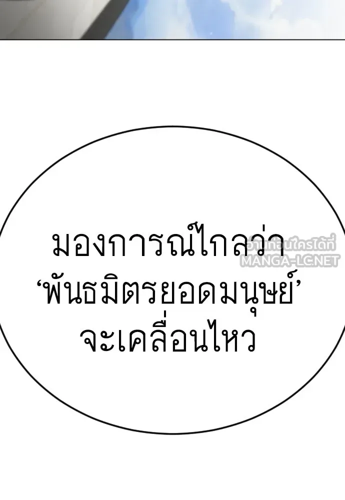 Superhuman Era ยุคแห่งยอดมนุษย์ ตอนที่ 192 หน้า 261