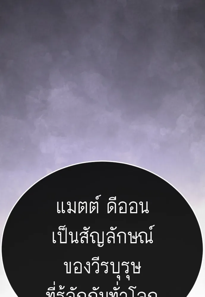 Superhuman Era ยุคแห่งยอดมนุษย์ ตอนที่ 192 หน้า 263