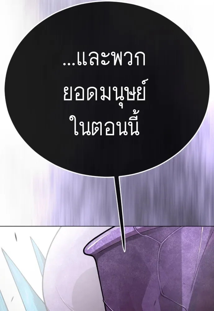 Superhuman Era ยุคแห่งยอดมนุษย์ ตอนที่ 192 หน้า 266