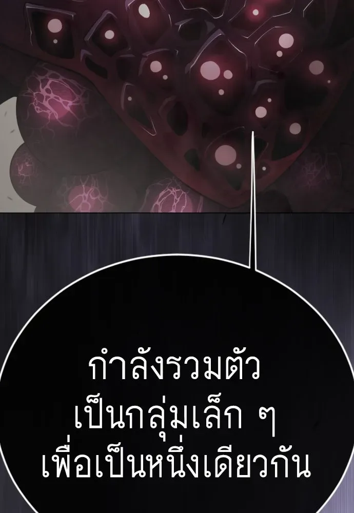 Superhuman Era ยุคแห่งยอดมนุษย์ ตอนที่ 192 หน้า 268