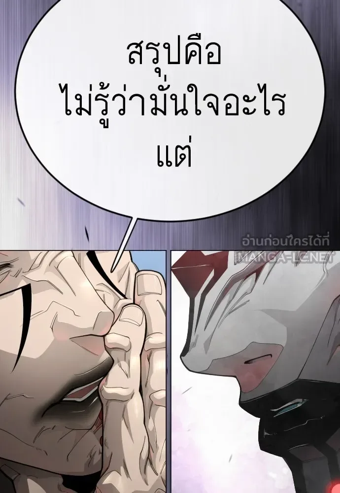 Superhuman Era ยุคแห่งยอดมนุษย์ ตอนที่ 192 หน้า 270
