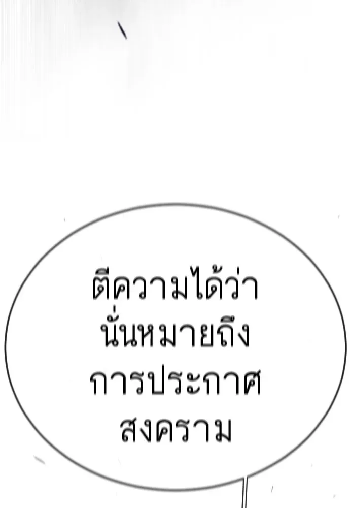 Superhuman Era ยุคแห่งยอดมนุษย์ ตอนที่ 192 หน้า 272