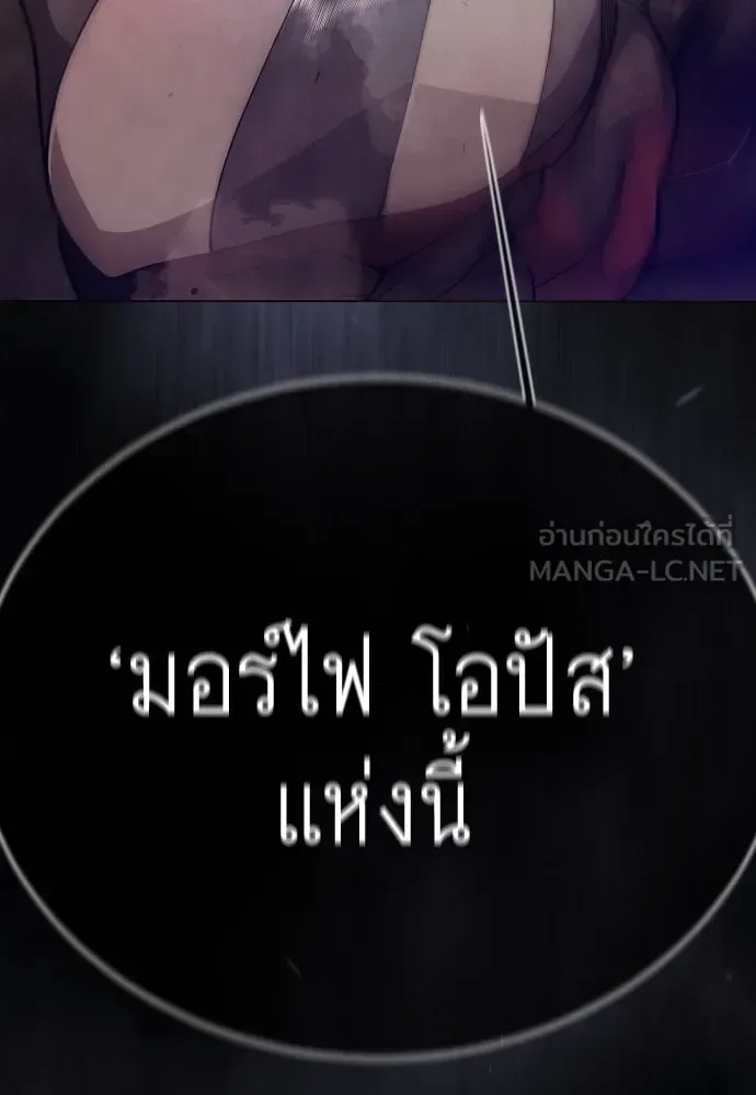Superhuman Era ยุคแห่งยอดมนุษย์ ตอนที่ 192 หน้า 279