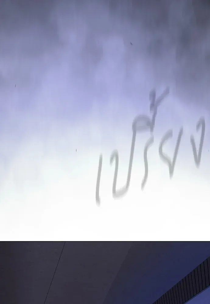 Superhuman Era ยุคแห่งยอดมนุษย์ ตอนที่ 192 หน้า 281