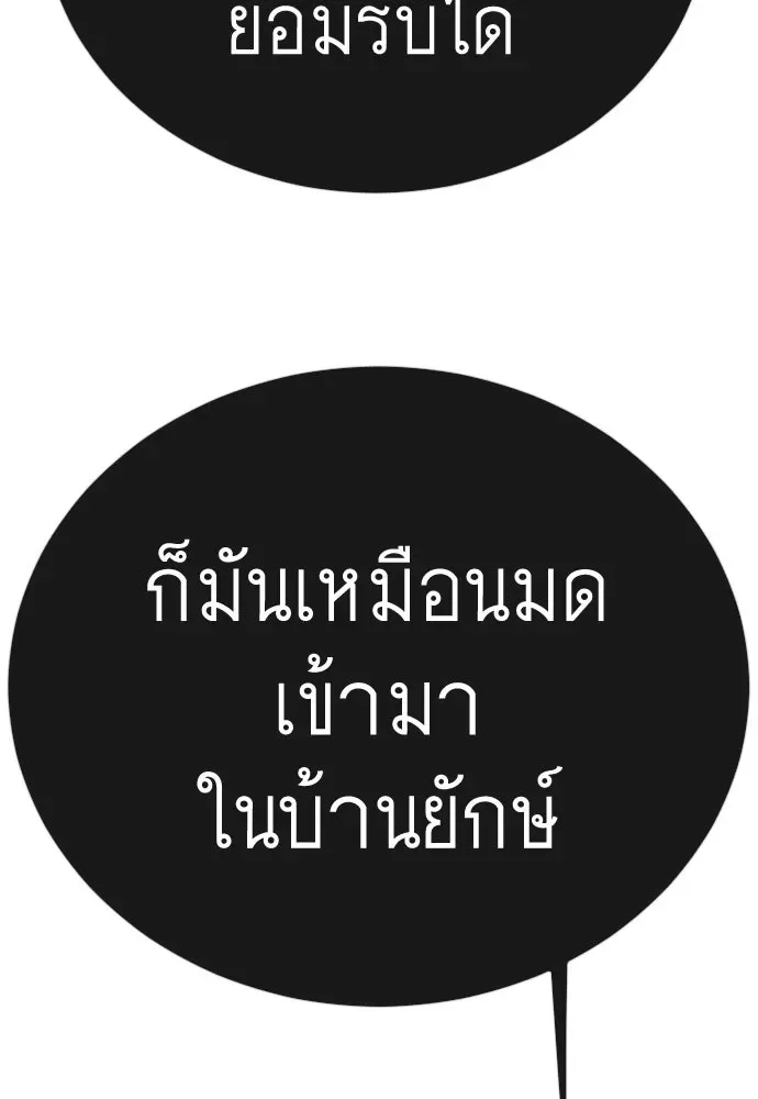 Superhuman Era ยุคแห่งยอดมนุษย์ ตอนที่ 192 หน้า 4