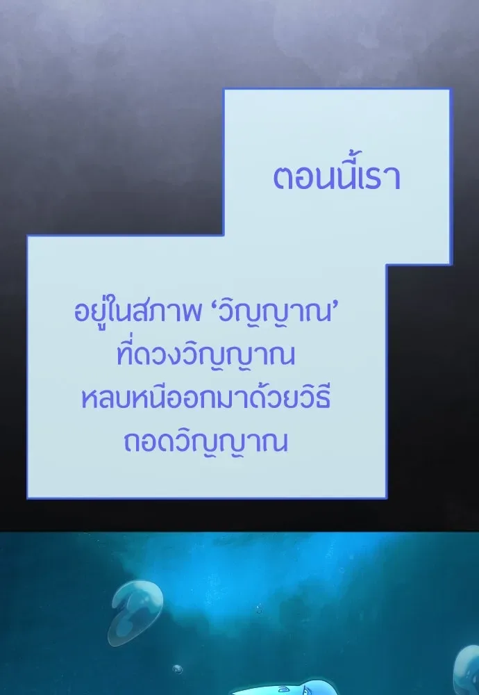 Superhuman Era ยุคแห่งยอดมนุษย์ ตอนที่ 192 หน้า 41