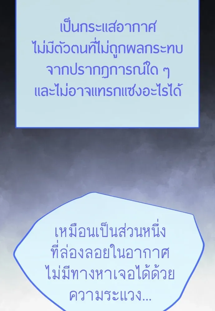 Superhuman Era ยุคแห่งยอดมนุษย์ ตอนที่ 192 หน้า 43