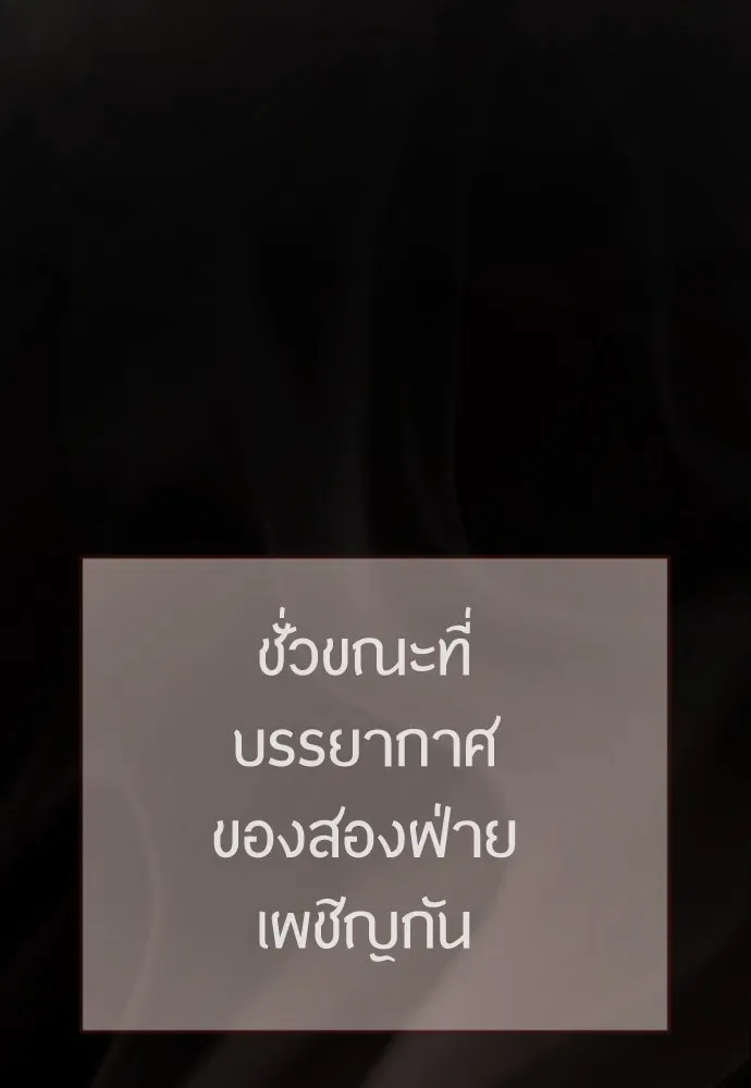 Superhuman Era ยุคแห่งยอดมนุษย์ ตอนที่ 192 หน้า 83