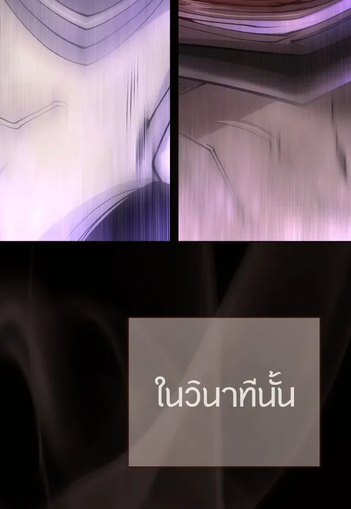 Superhuman Era ยุคแห่งยอดมนุษย์ ตอนที่ 192 หน้า 85