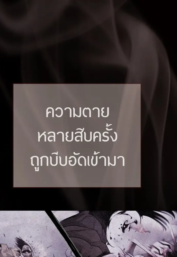 Superhuman Era ยุคแห่งยอดมนุษย์ ตอนที่ 192 หน้า 86