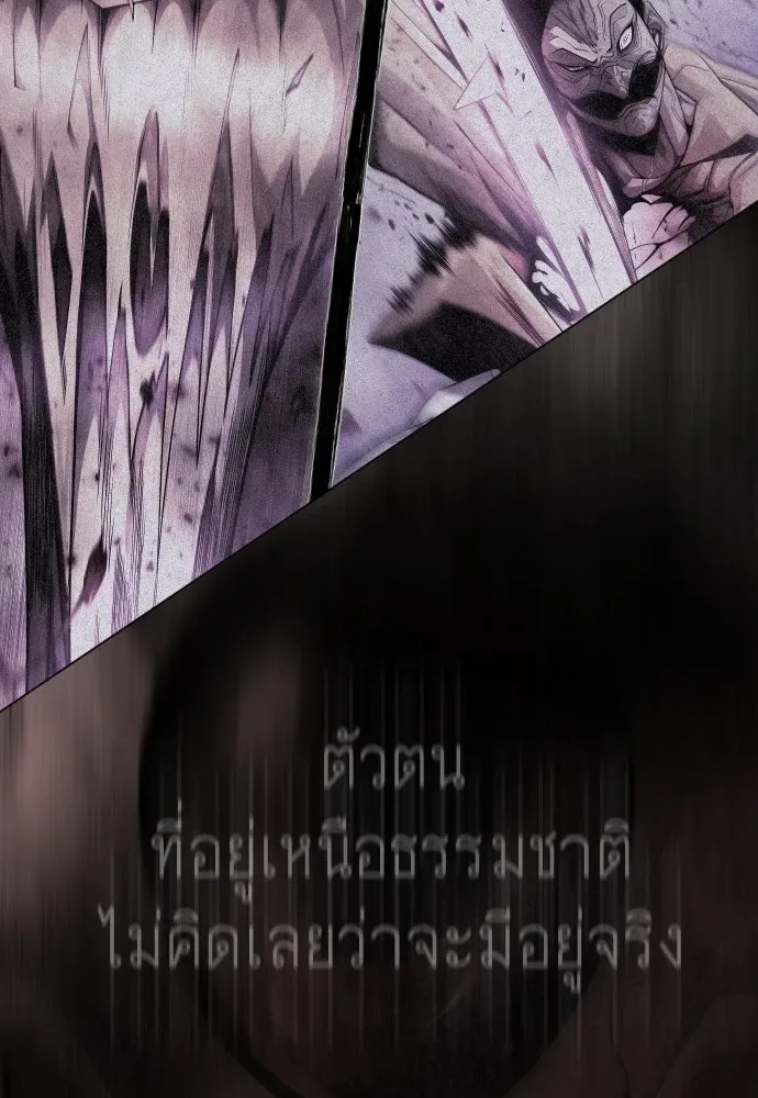 Superhuman Era ยุคแห่งยอดมนุษย์ ตอนที่ 192 หน้า 88