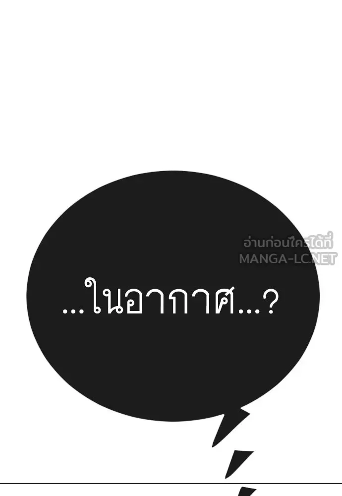 Superhuman Era ยุคแห่งยอดมนุษย์ ตอนที่ 192 หน้า 99