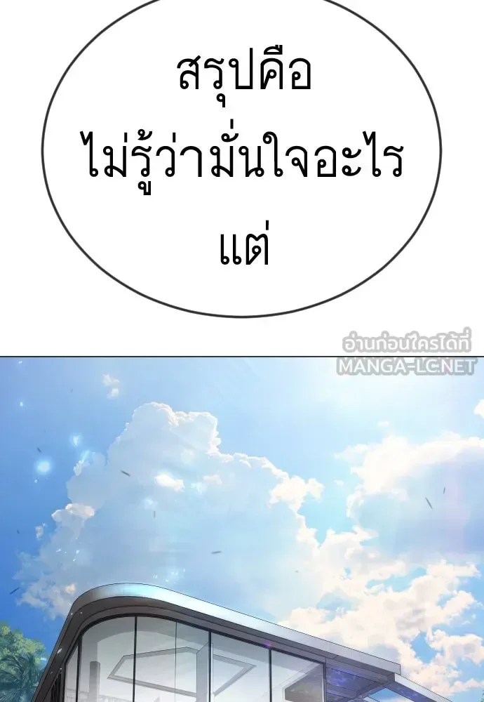 Superhuman Era ยุคแห่งยอดมนุษย์ ตอนที่ 193 หน้า 102