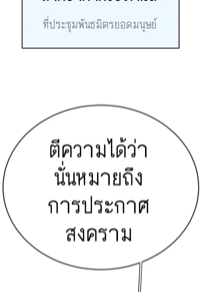 Superhuman Era ยุคแห่งยอดมนุษย์ ตอนที่ 193 หน้า 104