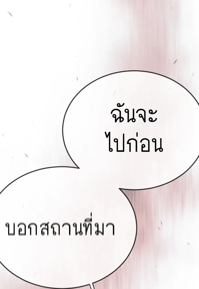 Superhuman Era ยุคแห่งยอดมนุษย์ ตอนที่ 193 หน้า 113