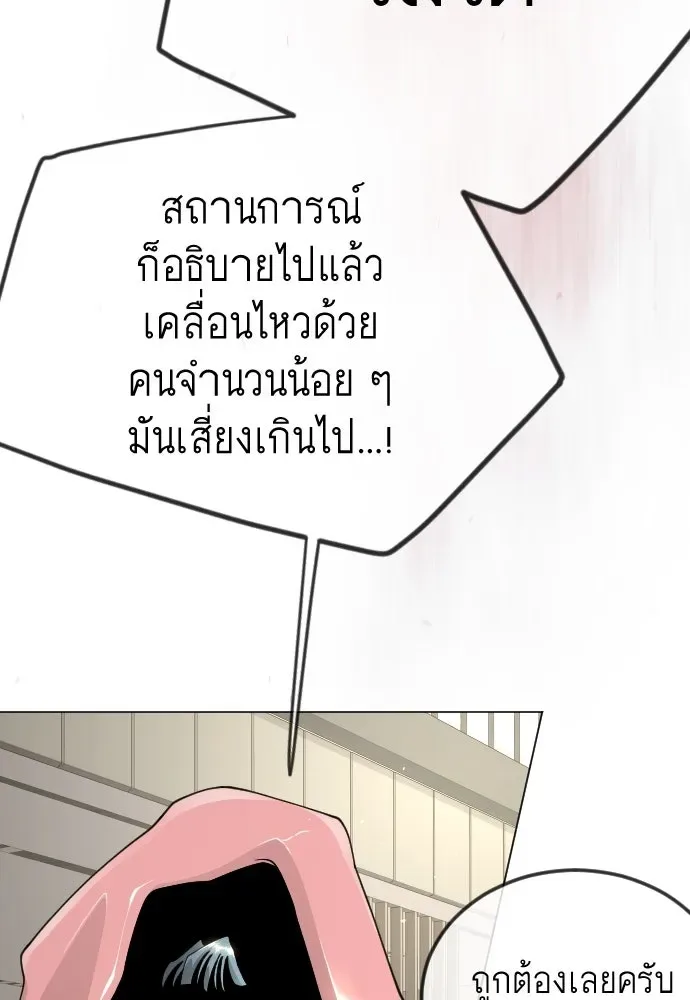 Superhuman Era ยุคแห่งยอดมนุษย์ ตอนที่ 193 หน้า 116
