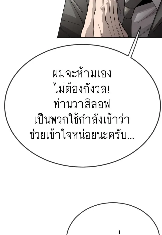 Superhuman Era ยุคแห่งยอดมนุษย์ ตอนที่ 193 หน้า 118
