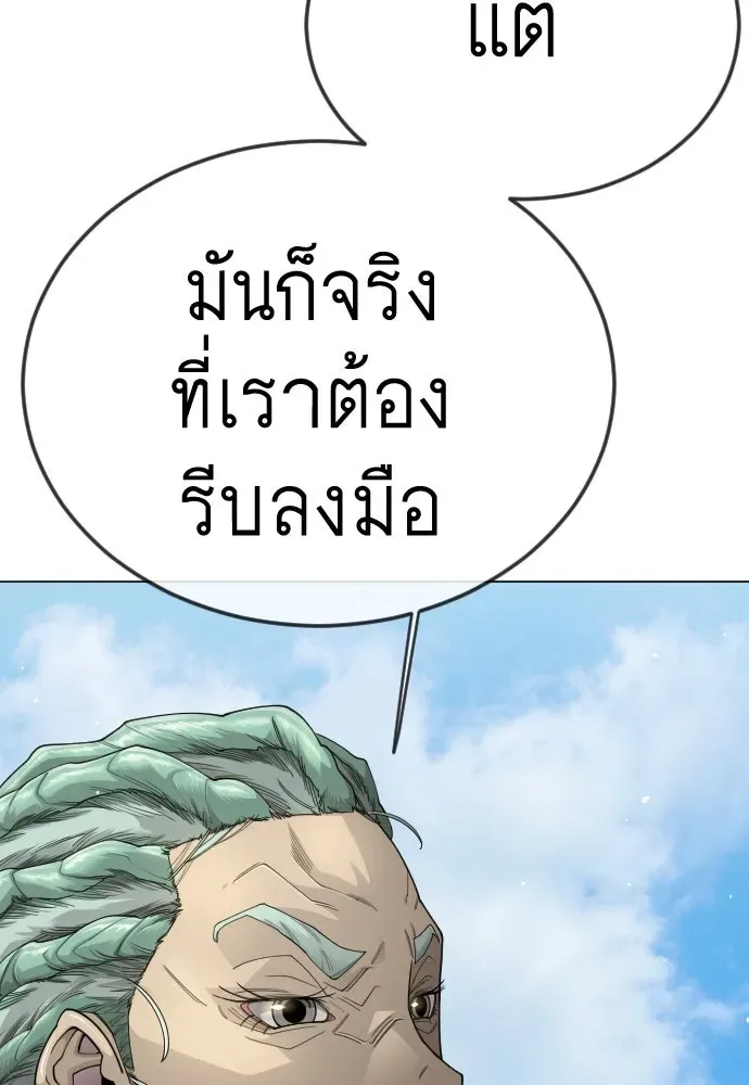 Superhuman Era ยุคแห่งยอดมนุษย์ ตอนที่ 193 หน้า 119