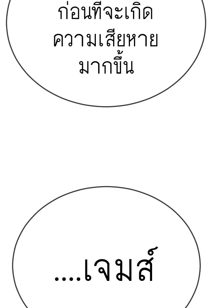 Superhuman Era ยุคแห่งยอดมนุษย์ ตอนที่ 193 หน้า 121
