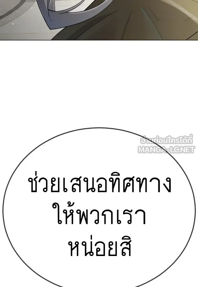 Superhuman Era ยุคแห่งยอดมนุษย์ ตอนที่ 193 หน้า 123