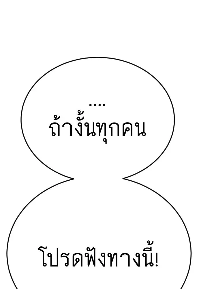 Superhuman Era ยุคแห่งยอดมนุษย์ ตอนที่ 193 หน้า 127