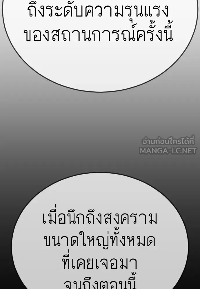 Superhuman Era ยุคแห่งยอดมนุษย์ ตอนที่ 193 หน้า 132