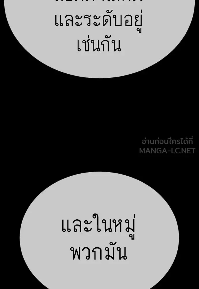 Superhuman Era ยุคแห่งยอดมนุษย์ ตอนที่ 193 หน้า 135