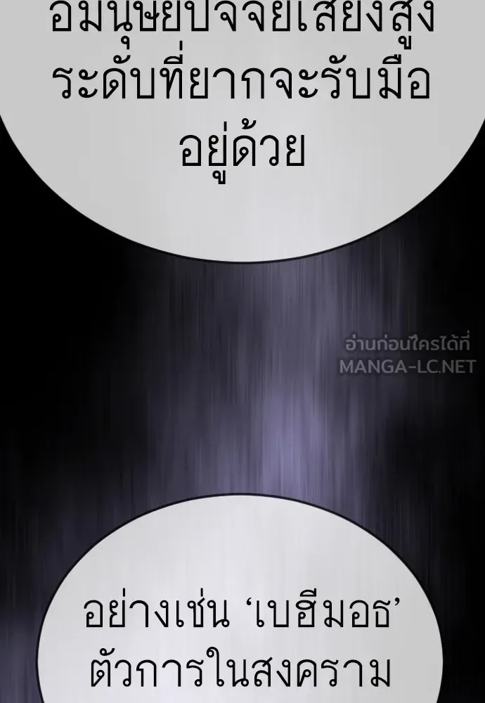 Superhuman Era ยุคแห่งยอดมนุษย์ ตอนที่ 193 หน้า 138