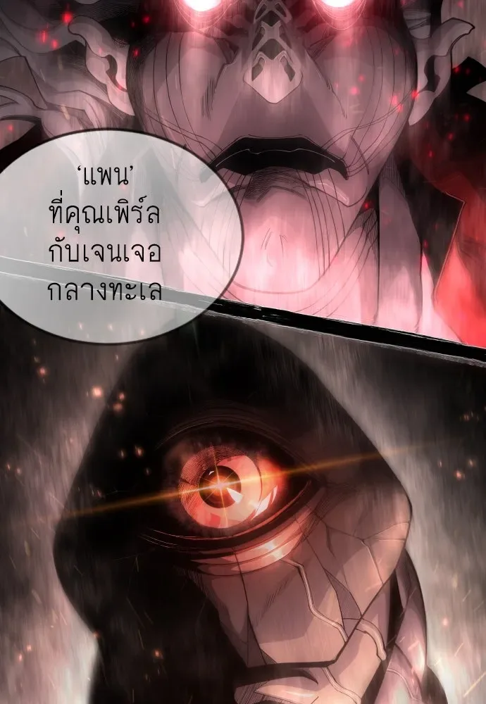 Superhuman Era ยุคแห่งยอดมนุษย์ ตอนที่ 193 หน้า 140